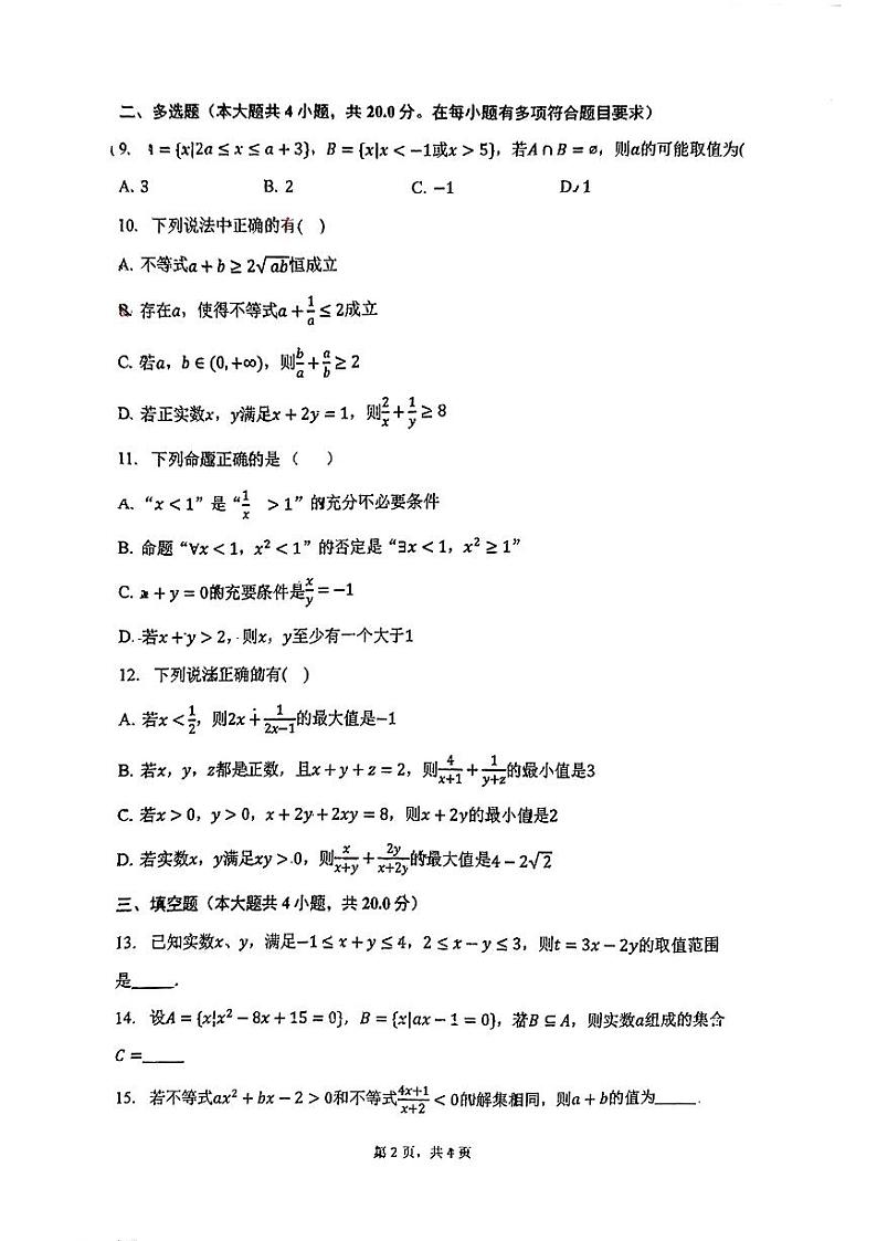 重庆市2023_2024学年高一数学上学期10月模拟试题pdf无答案第2页