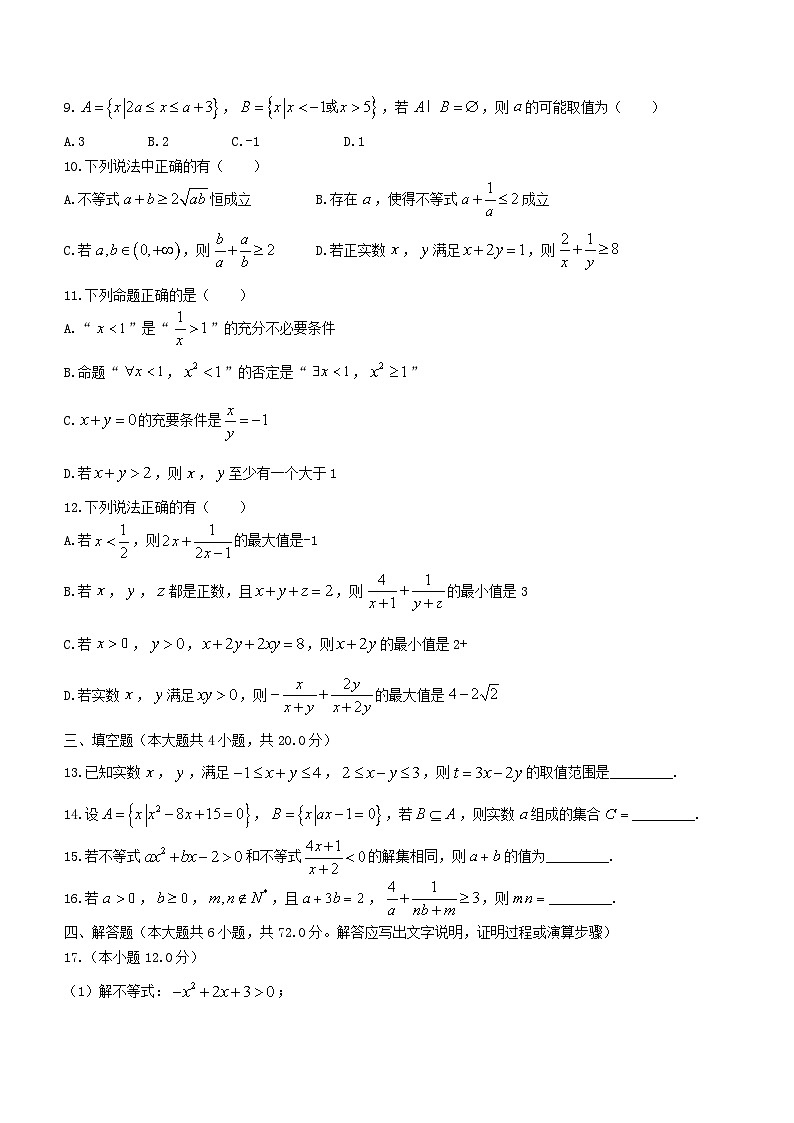 重庆市2023_2024学年高一数学上学期10月月考试题无答案第2页