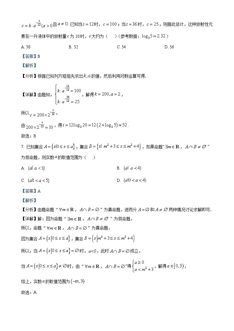 福建省莆田市2023-2024学年高一上学期期末数学试卷（Word版附解析）03