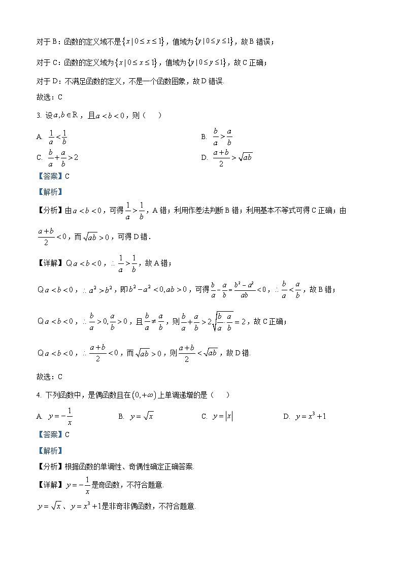 北京市东直门中学2023-2024学年高一上学期期中考试数学试卷（原卷版+解析版）02