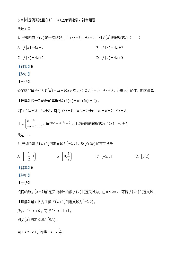 北京市东直门中学2023-2024学年高一上学期期中考试数学试卷（原卷版+解析版）03