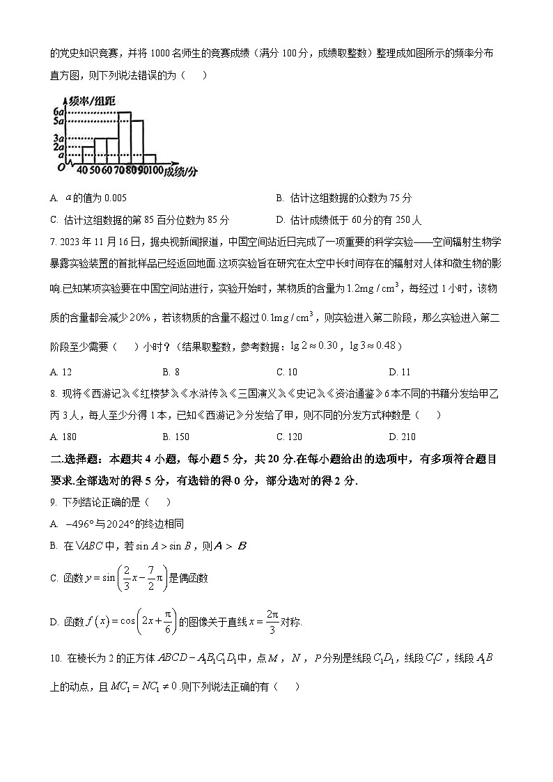江西省新八校2023-2024学年高三上学期第一次联考（期末）数学试题（原卷版）第2页