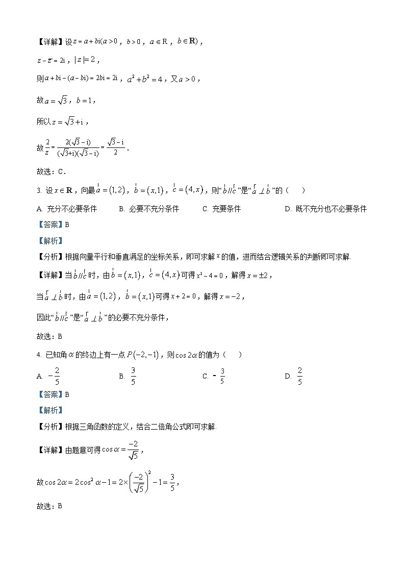 江西省新八校2023-2024学年高三上学期第一次联考（期末）数学试题（解析版）第2页