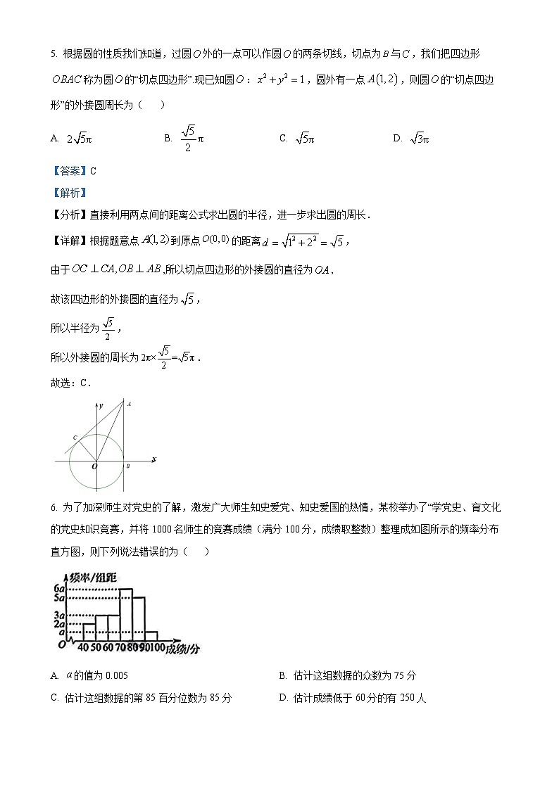 江西省新八校2023-2024学年高三上学期第一次联考（期末）数学试题（解析版）第3页