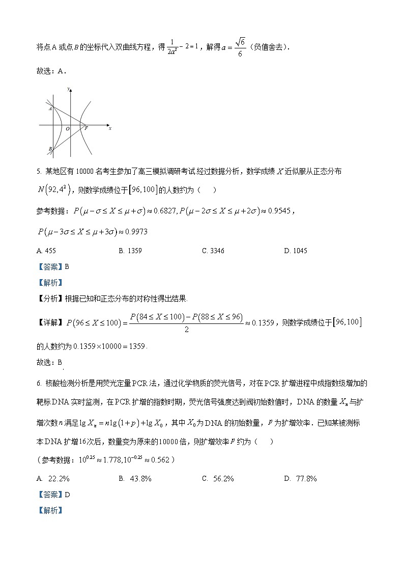 江西省重点中学盟校2024届高三第一次联考数学试卷（Word版附解析）03