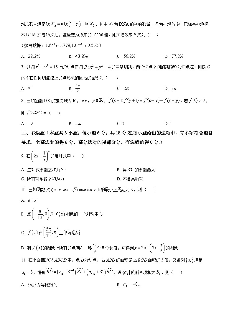 江西省重点中学盟校2024届高三第一次联考数学试卷（Word版附解析）02