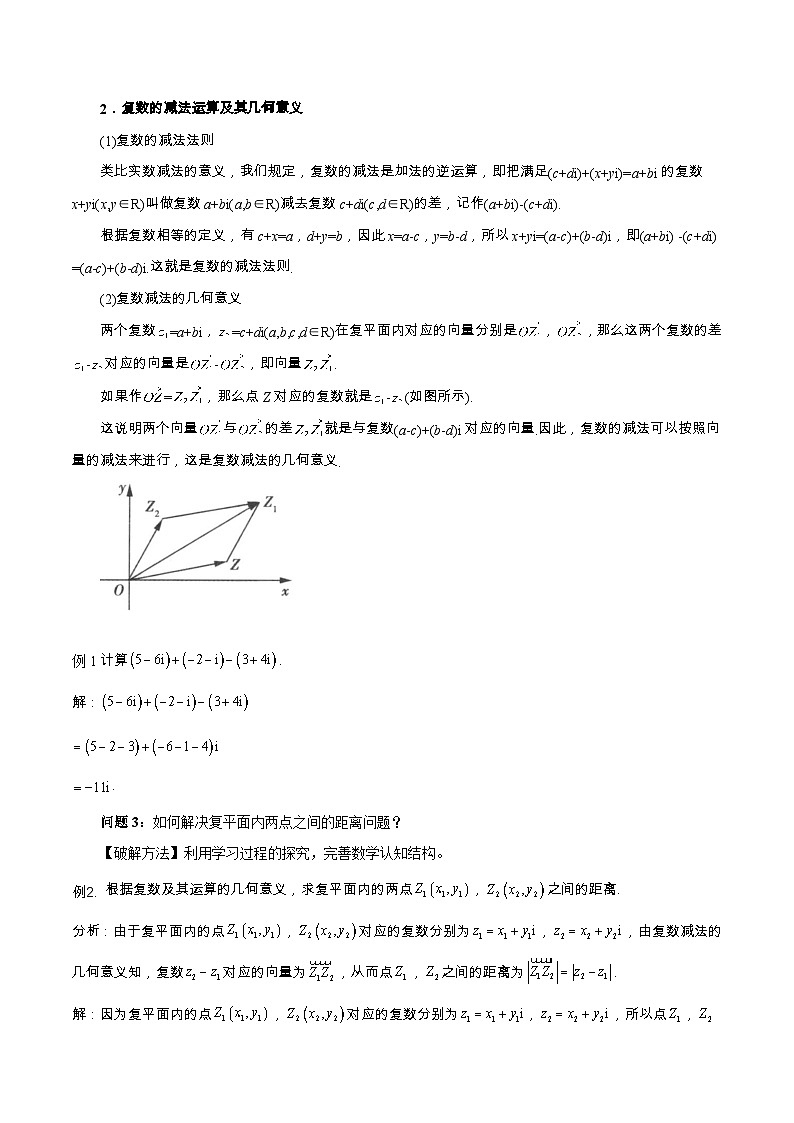 人教a版数学必修第二册7.2复数的四则运算单元教学设计03