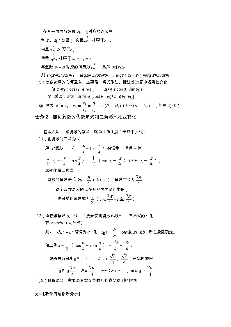 人教a版数学必修第二册7.3复数的三角形式单元教学设计03