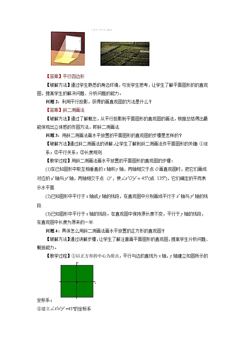 人教a版数学必修第二册8.2立体图形的直观图单元教学设计第3页