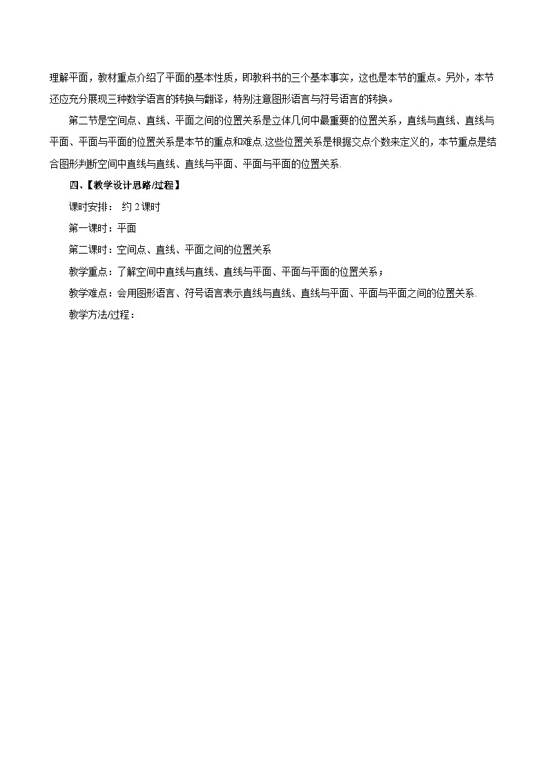 人教a版数学必修第二册8.4空间点、直线、平面之间的位置关系单元教学设计第2页