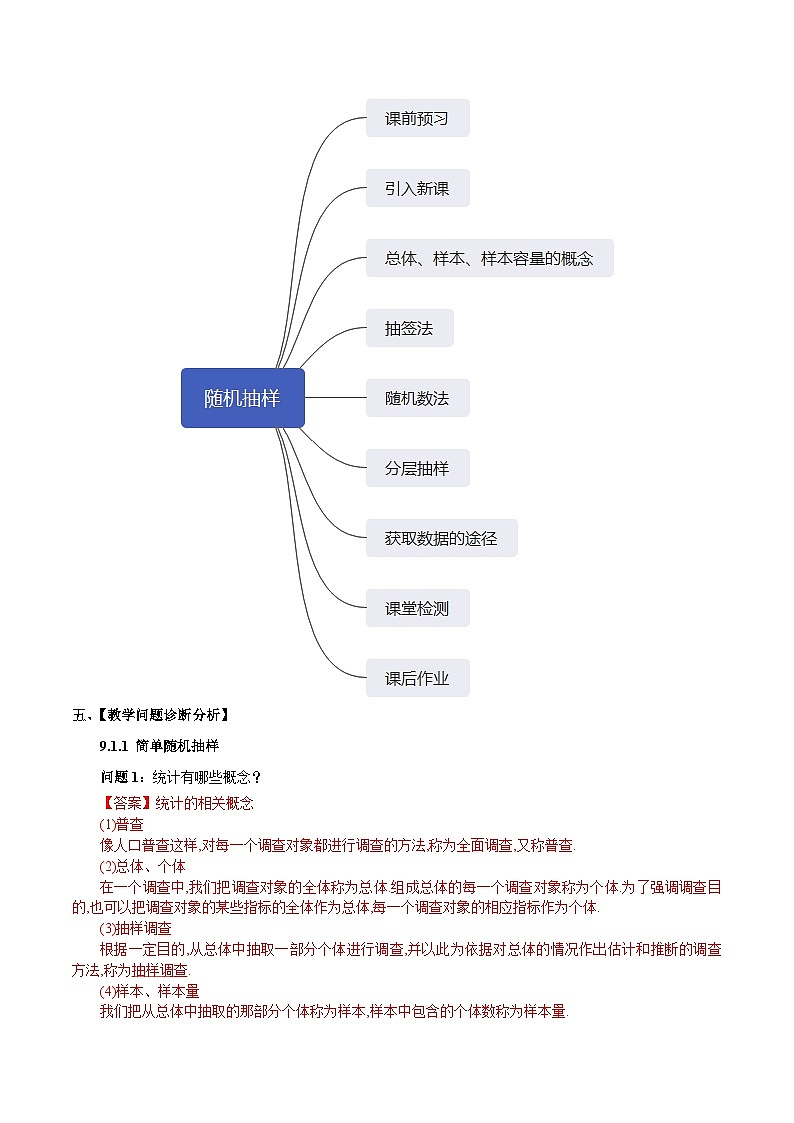 人教a版数学必修第二册9.1随机抽样单元教学设计第3页