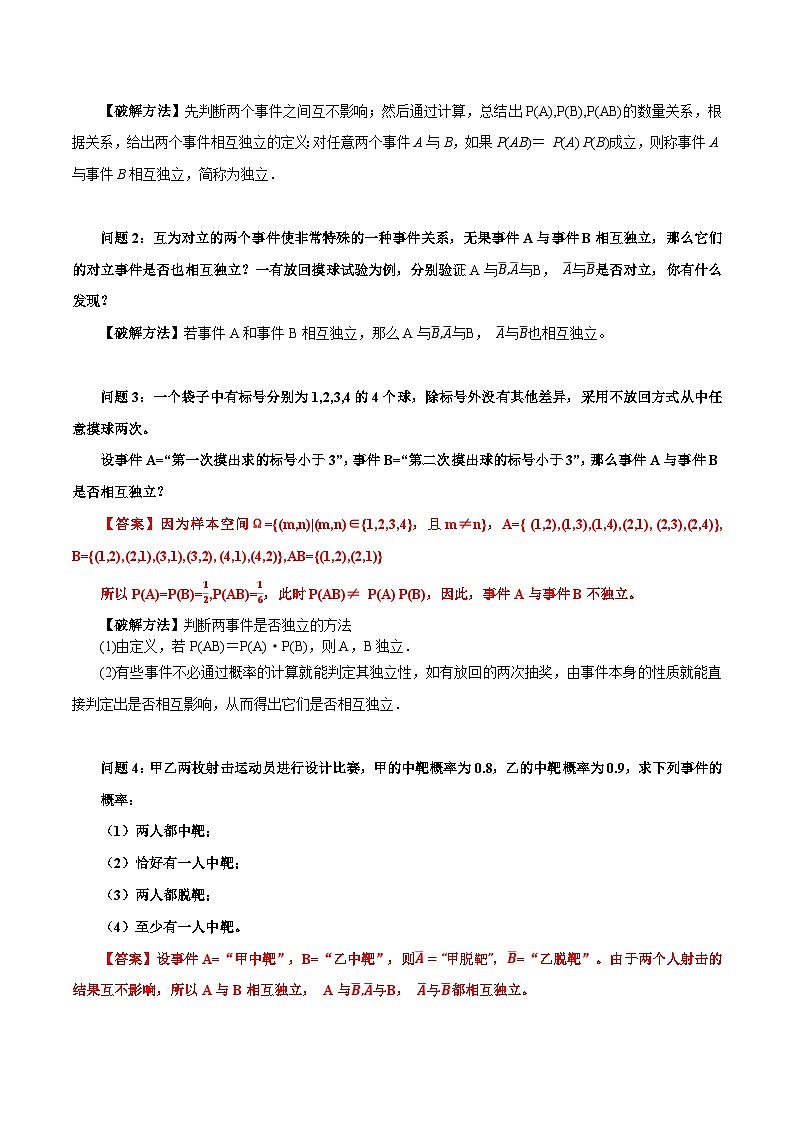 人教a版数学必修第二册10.2事件的独立性单元教学设计03