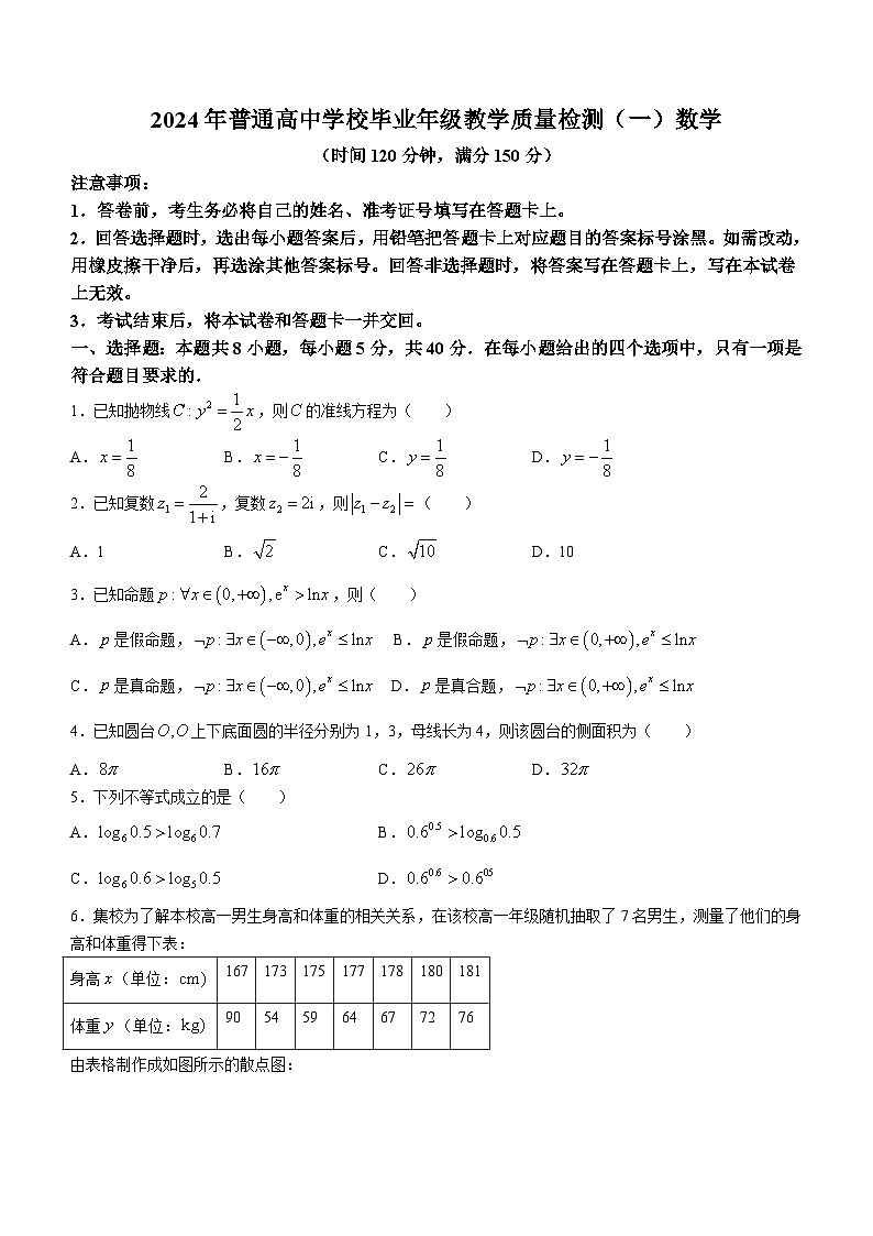 河北省石家庄市普通高中2024届高三下学期教学质量检测（一）数学试卷（Word版附答案）01