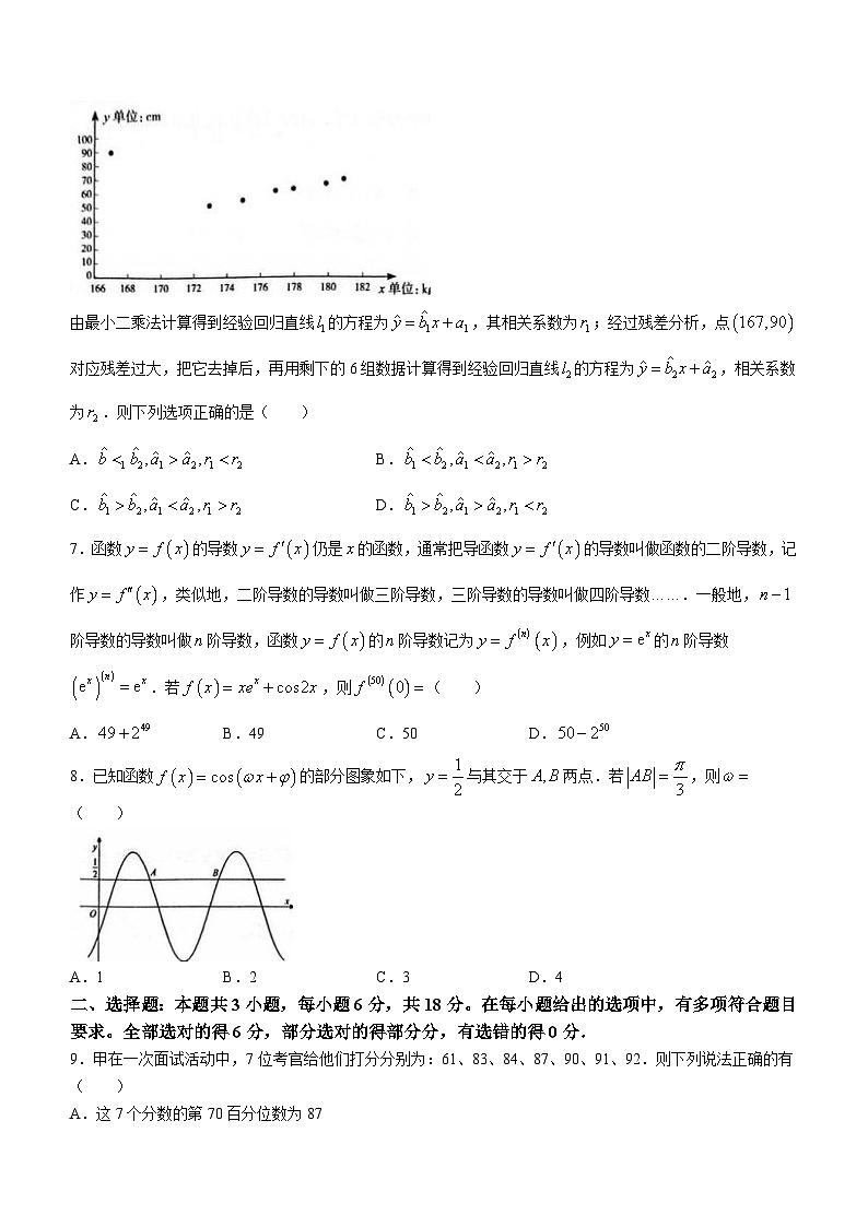河北省石家庄市普通高中2024届高三下学期教学质量检测（一）数学试卷（Word版附答案）02