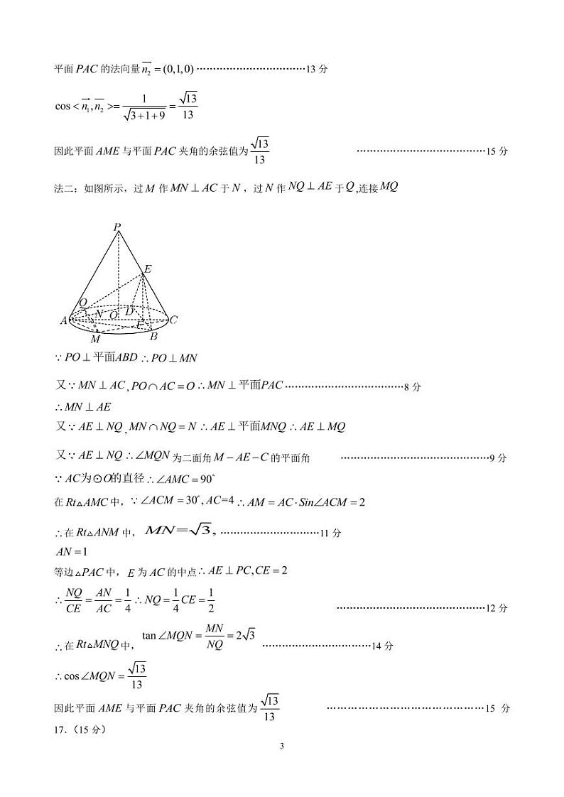 河北省石家庄市普通高中2024届高三下学期教学质量检测（一）数学试卷（Word版附答案）03