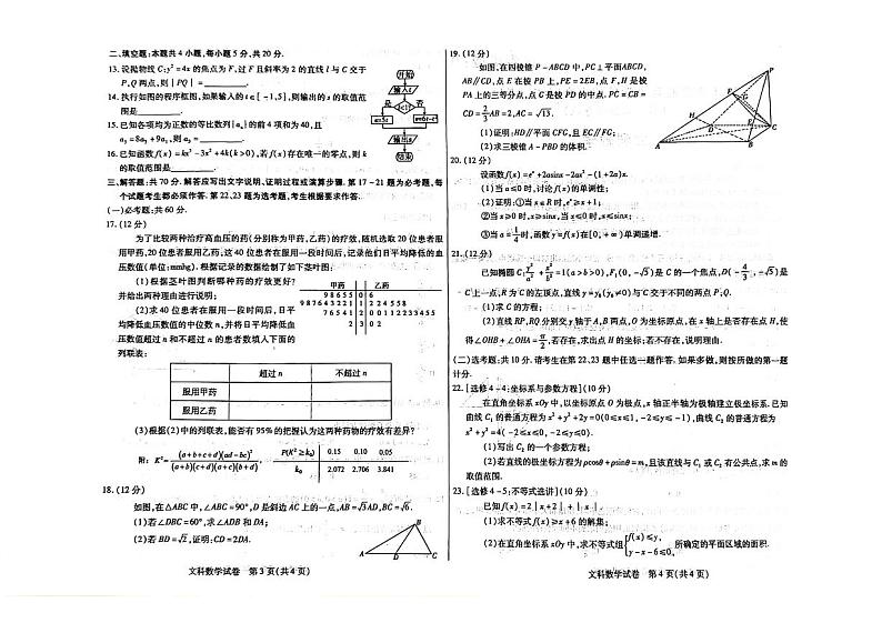 内蒙古自治区包头市2024届高三下学期一模数学（文）试卷（PDF版附答案）02