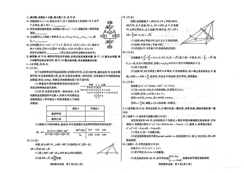 内蒙古自治区包头市2024届高三下学期一模数学（理）试卷（PDF版附答案）第2页
