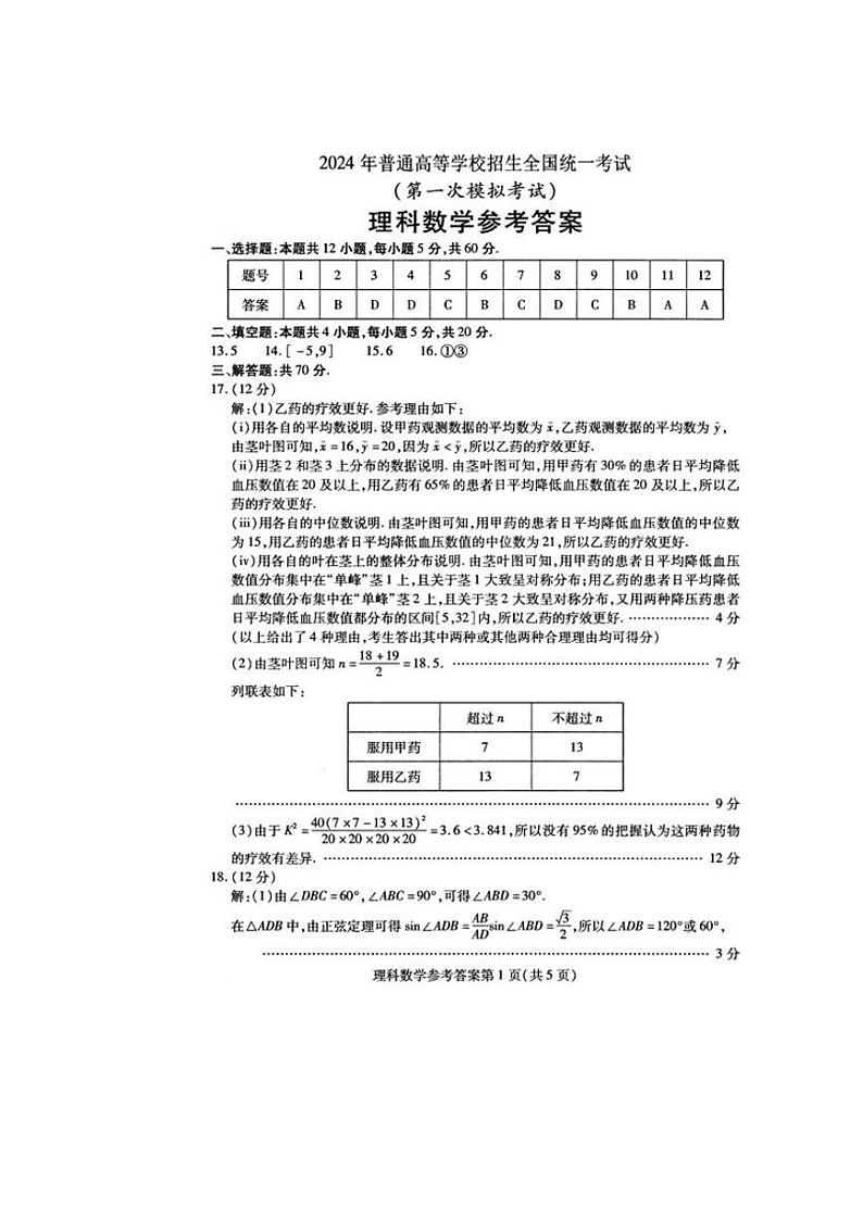 内蒙古自治区包头市2024届高三下学期一模数学（理）试卷（PDF版附答案）第3页