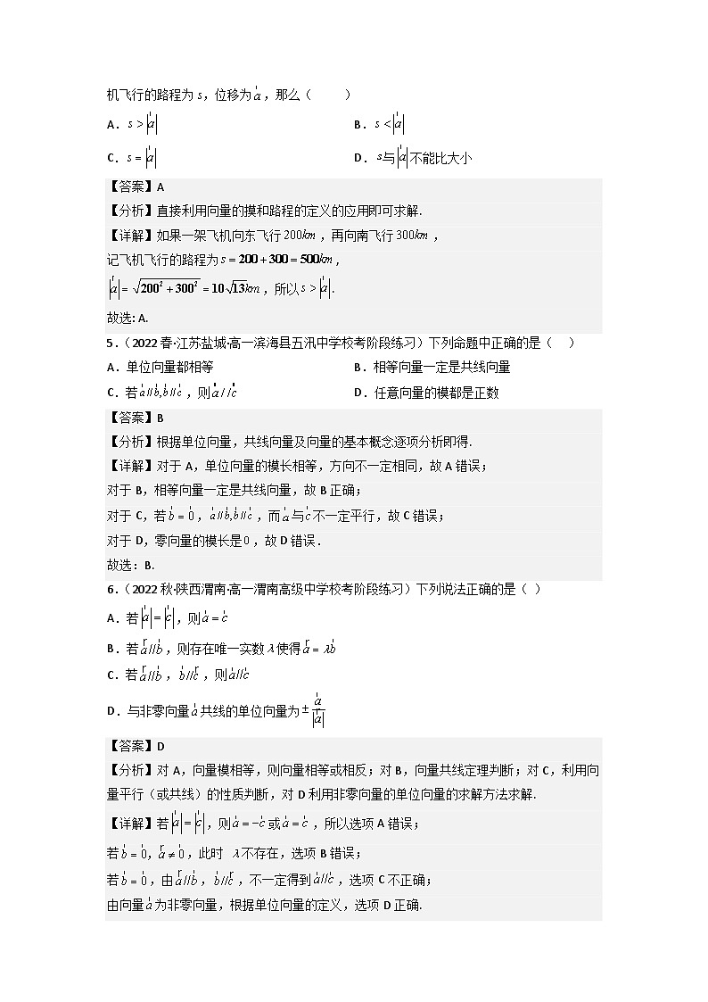6.1平面向量的概念分层作业(解析版)02