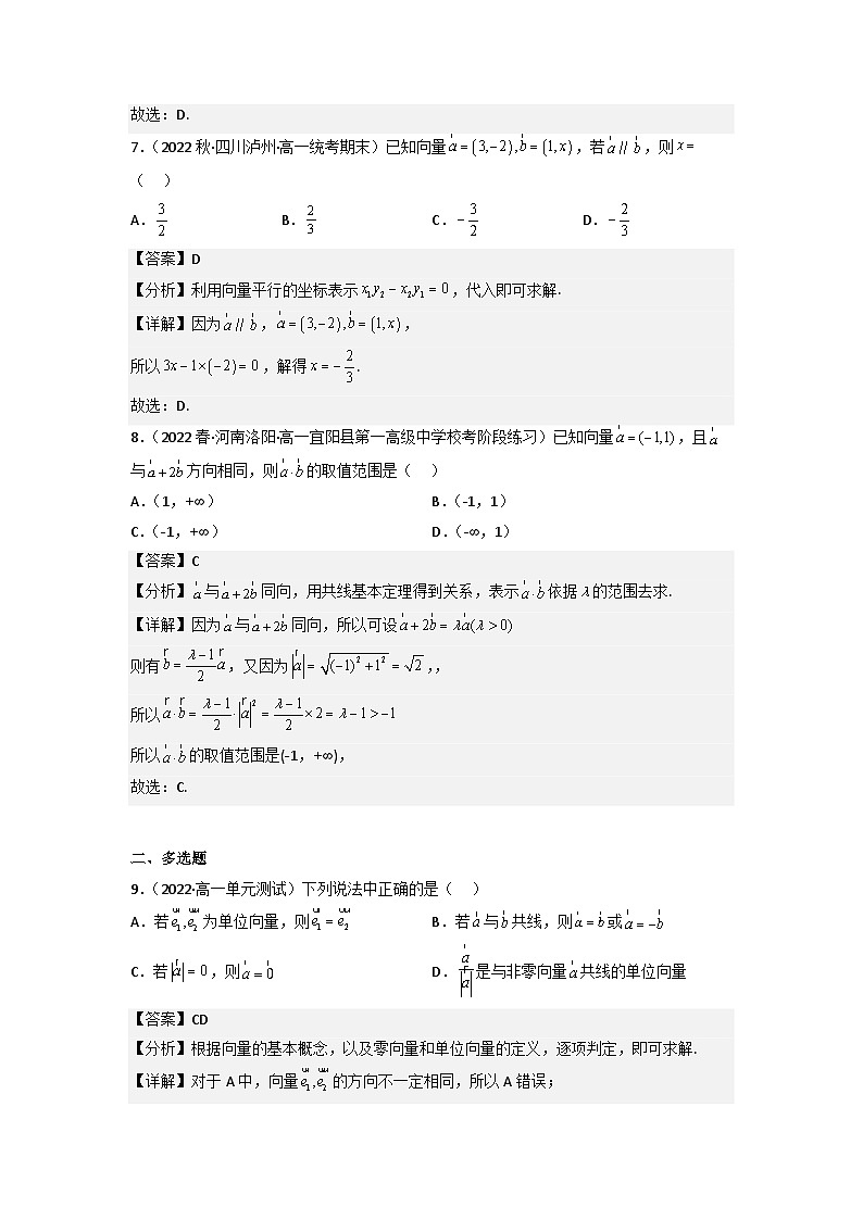 6.1平面向量的概念分层作业(解析版)03