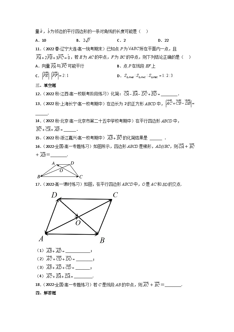 6.2.1向量的加法运算分层作业(原卷版)02