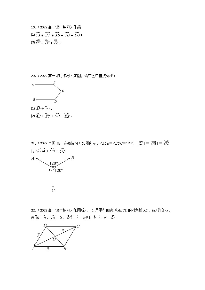 6.2.1向量的加法运算分层作业(原卷版)03