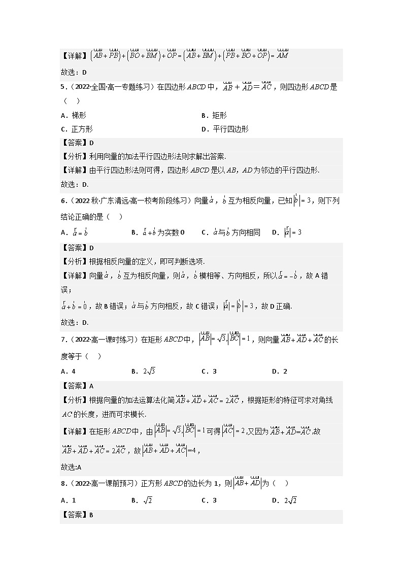 6.2.1向量的加法运算分层作业(解析版)第2页