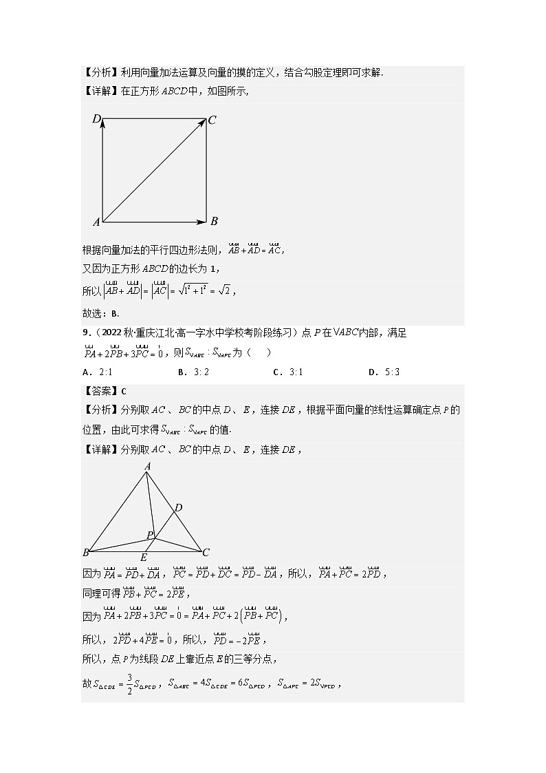 6.2.1向量的加法运算分层作业(解析版)第3页