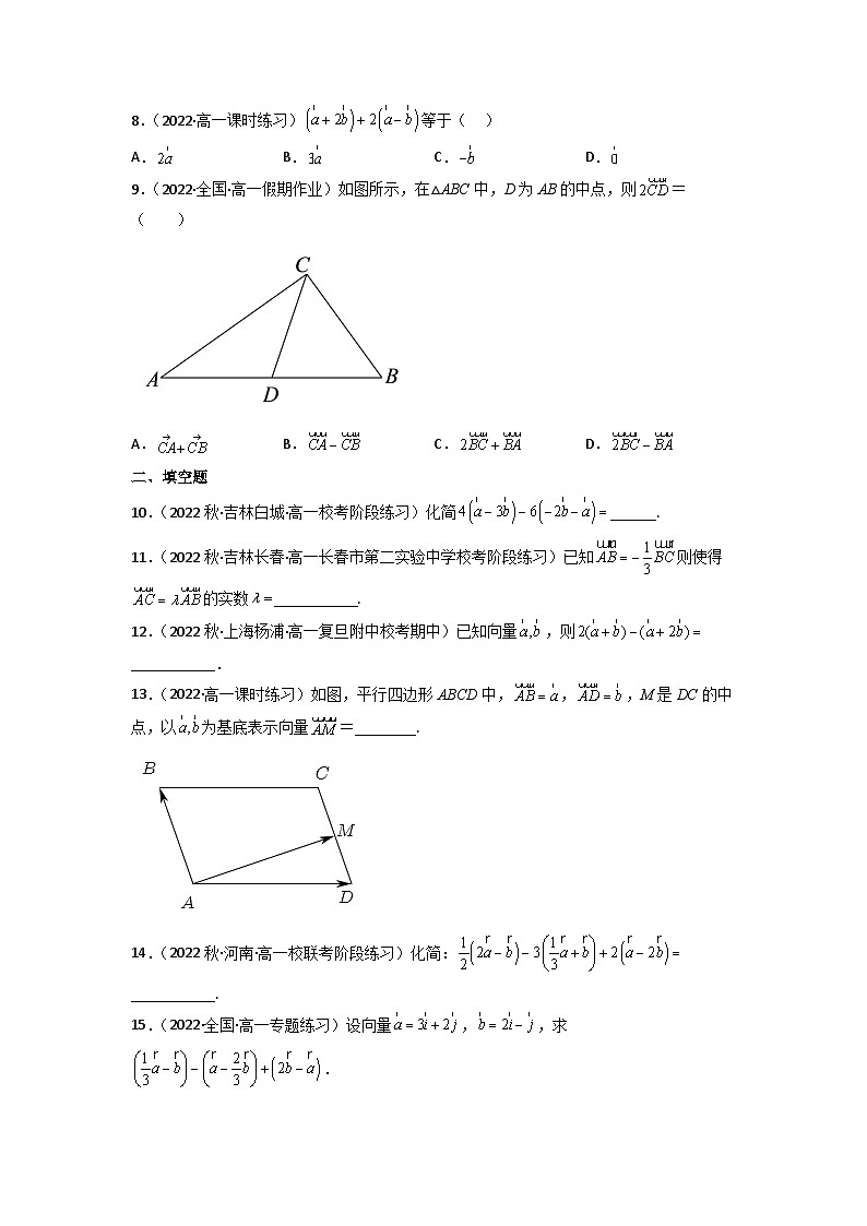 6.2.3向量的数乘运算(第1课时)分层作业(原卷版)02