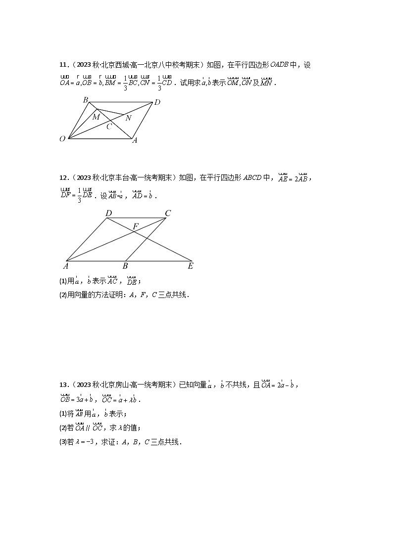 6.3.1平面向量基本定理分层作业(原卷版)03