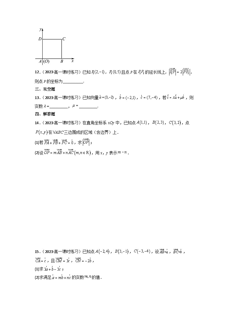 6.3.3平面向量的加、减运算的坐标表示分层作业(原卷版)02