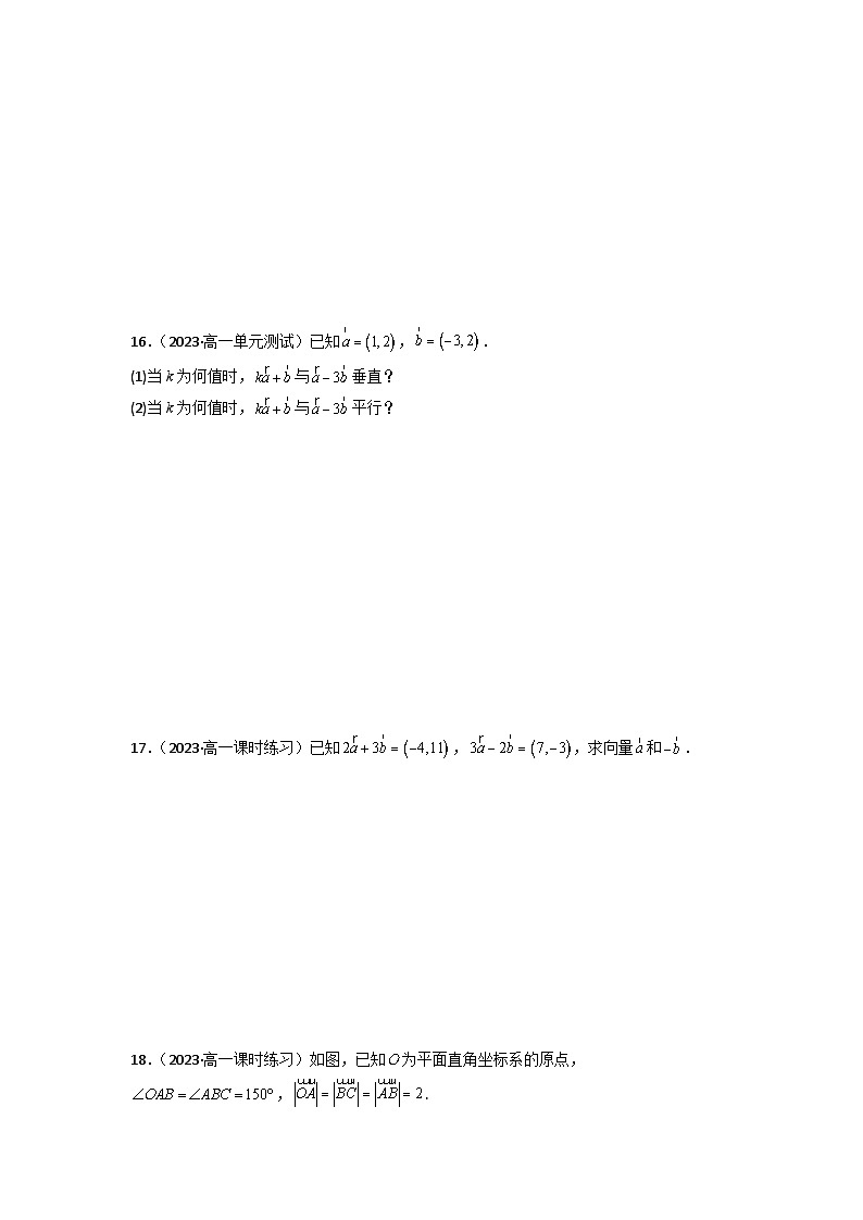 6.3.3平面向量的加、减运算的坐标表示分层作业(原卷版)03