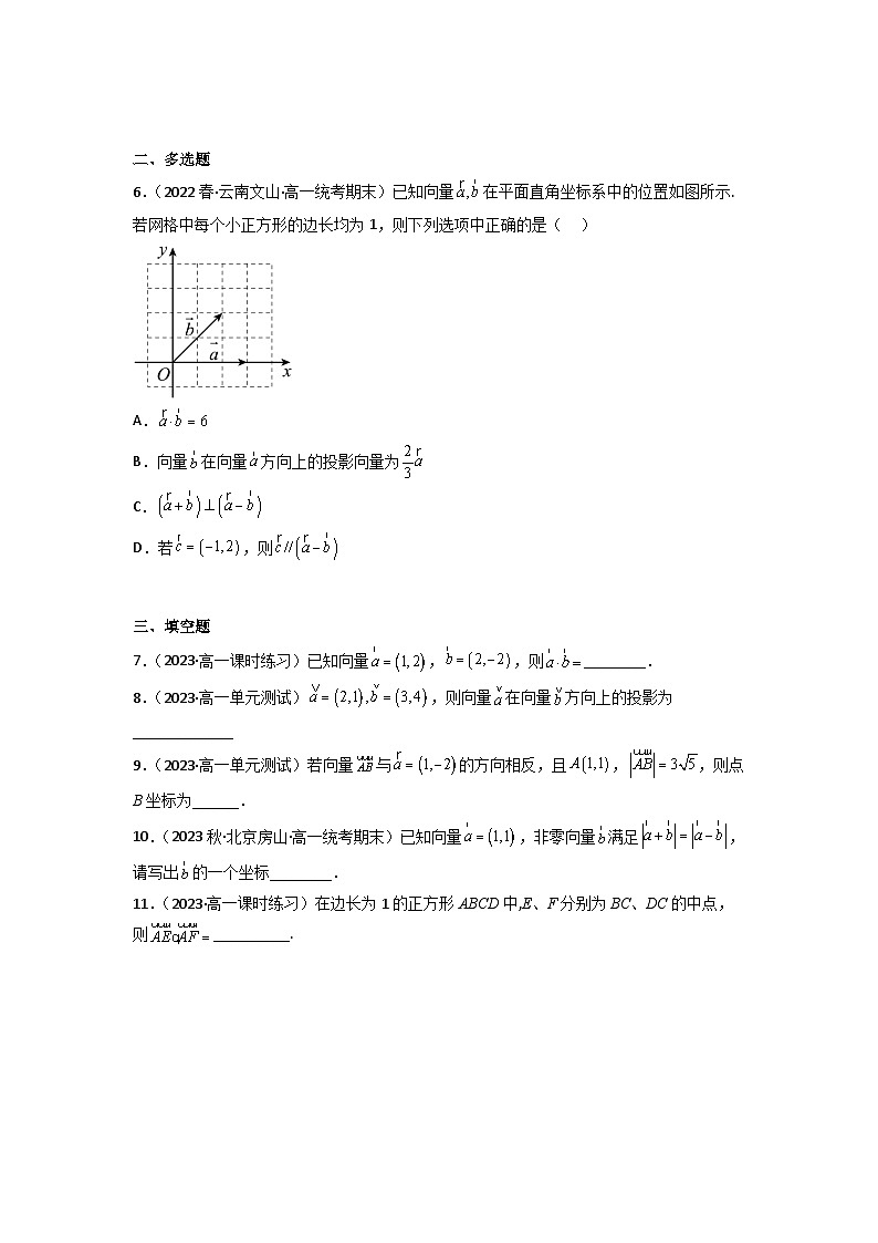 6.3.5平面向量数量积的坐标表示分层作业(原卷版)02