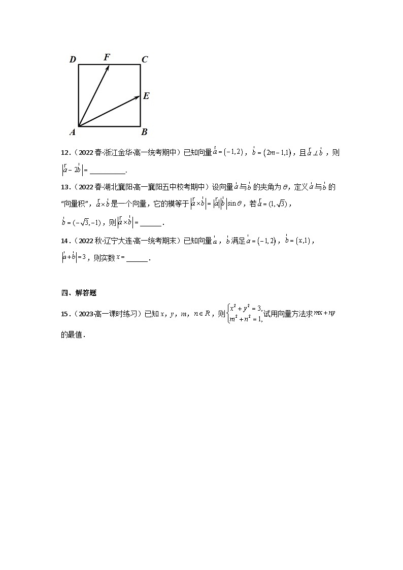 6.3.5平面向量数量积的坐标表示分层作业(原卷版)03