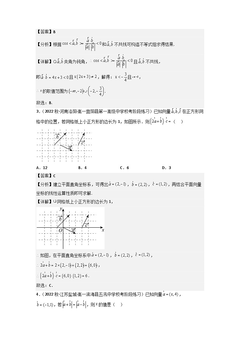 6.3.5平面向量数量积的坐标表示分层作业(解析版)第2页