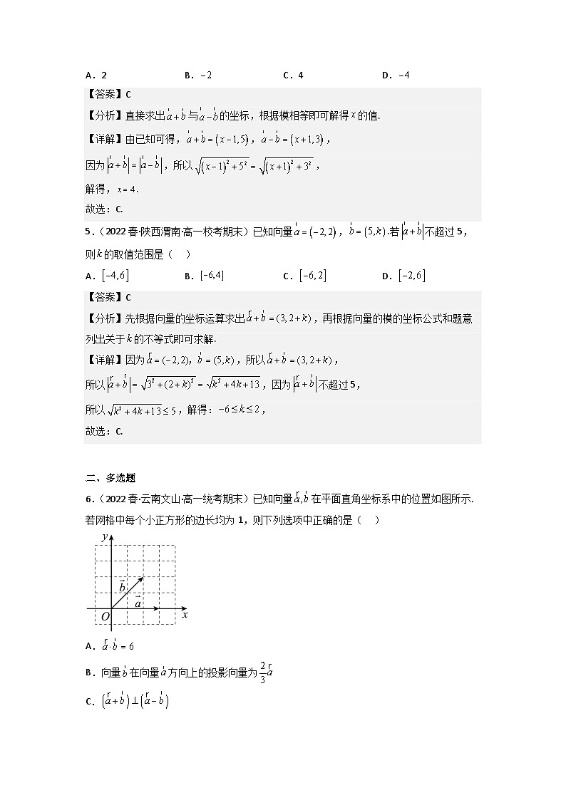 6.3.5平面向量数量积的坐标表示分层作业(解析版)第3页
