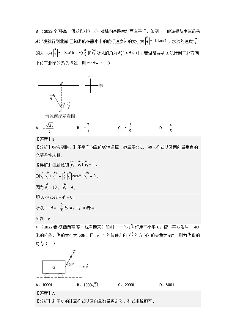 6.4.2向量在物理中的应用举例分层作业(解析版)第2页