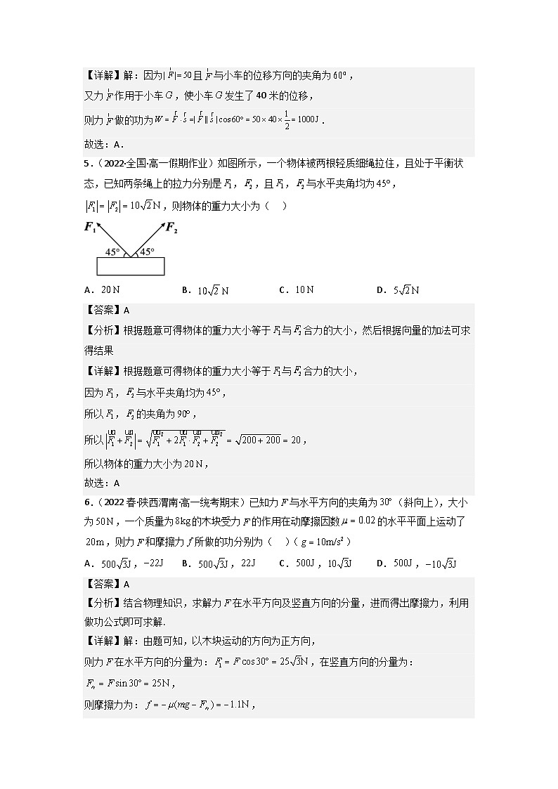 6.4.2向量在物理中的应用举例分层作业(解析版)第3页