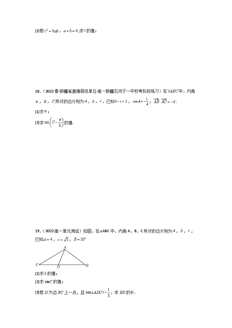 6.4.3余弦定理(第1课时)分层作业(原卷版)03