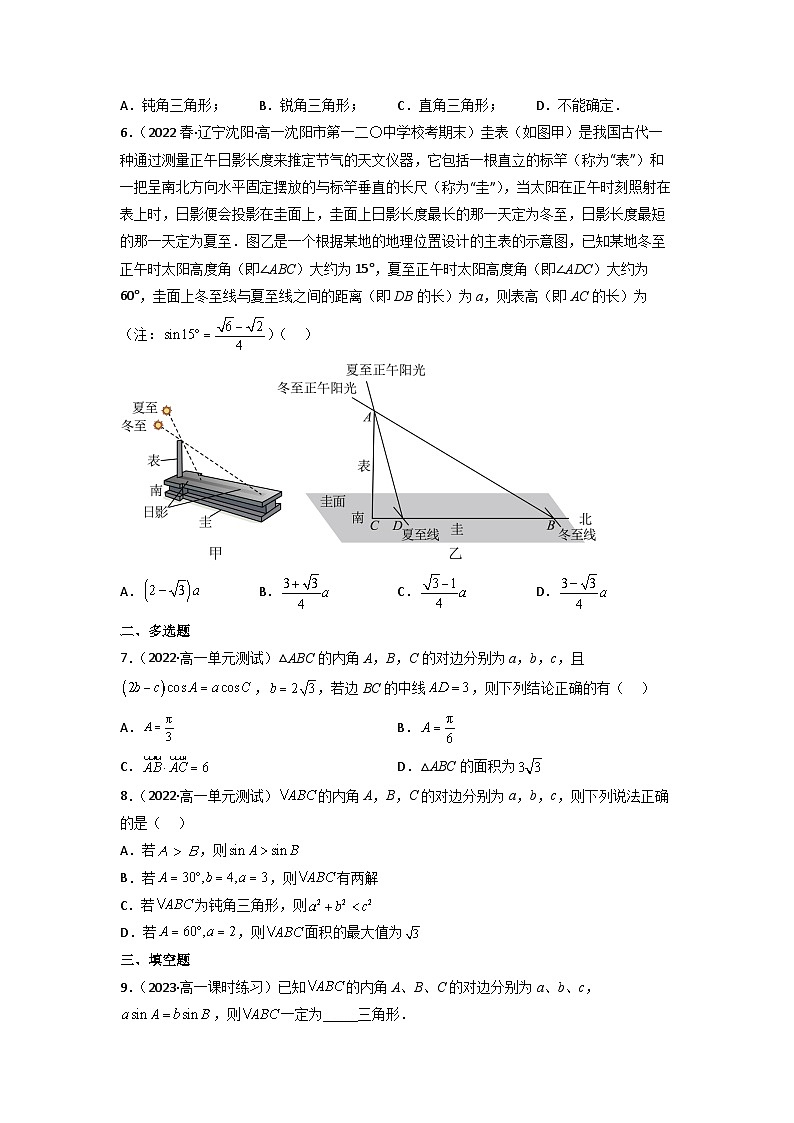 6.4.3余弦定理正弦定理应用举例(第3课时)分层作业(原卷版)02