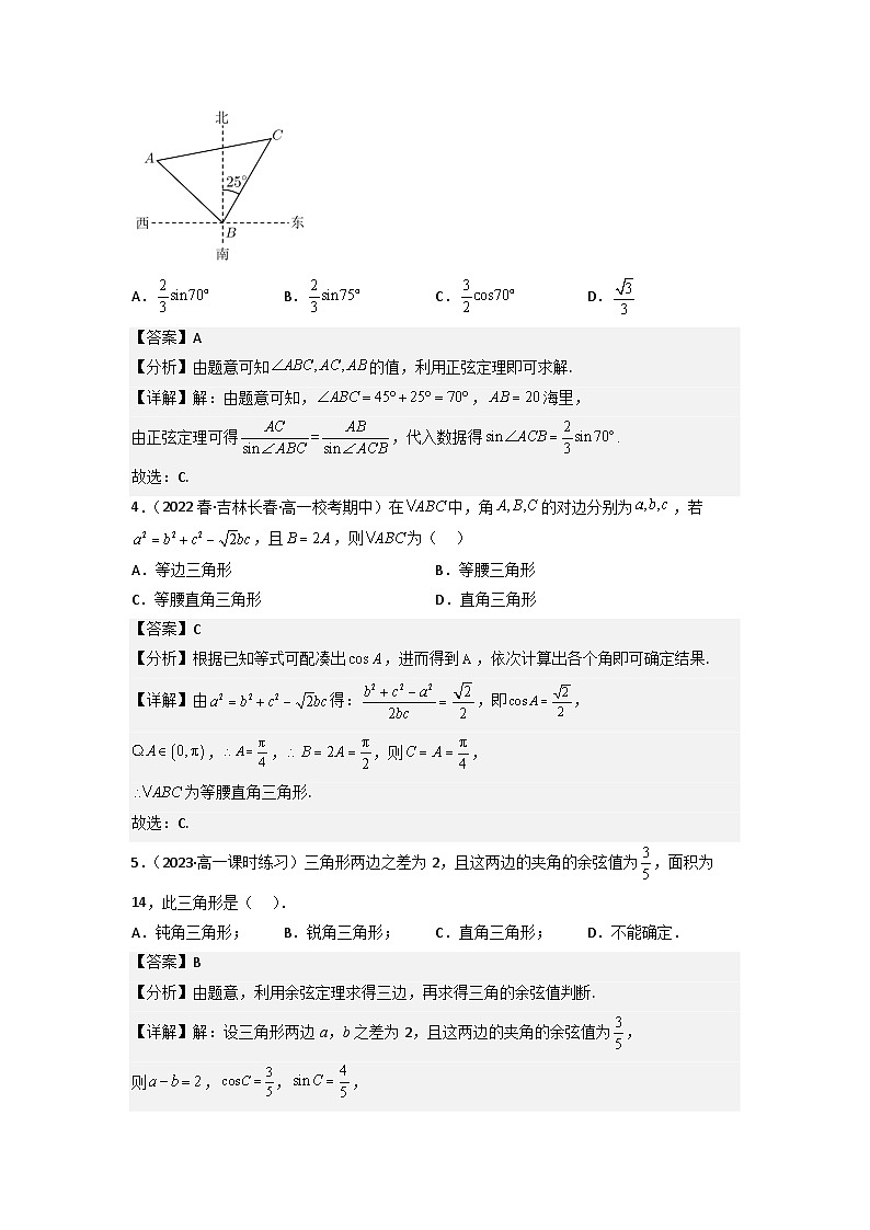 6.4.3余弦定理正弦定理应用举例(第3课时)分层作业(解析版)第2页