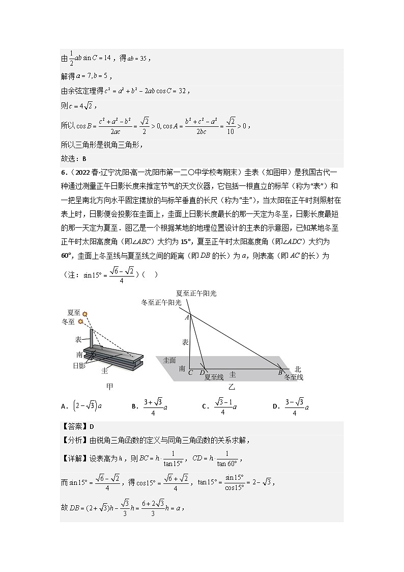 6.4.3余弦定理正弦定理应用举例(第3课时)分层作业(解析版)第3页