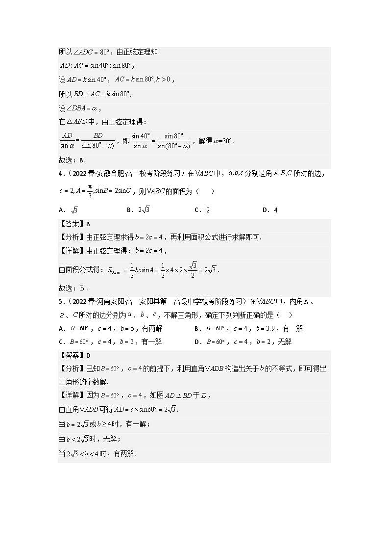 6.4.3正弦定理(第2课时)分层作业(解析版)第2页