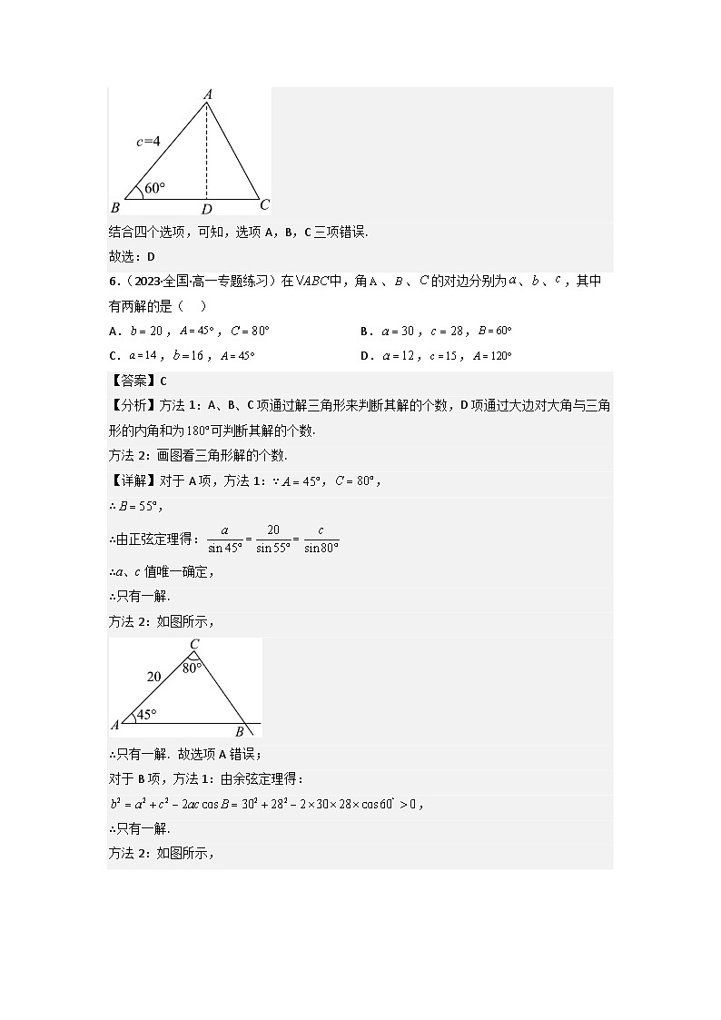 6.4.3正弦定理(第2课时)分层作业(解析版)第3页