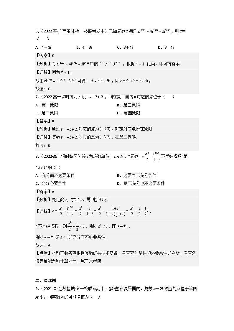 7.1复数的概念分层作业(解析版)第3页