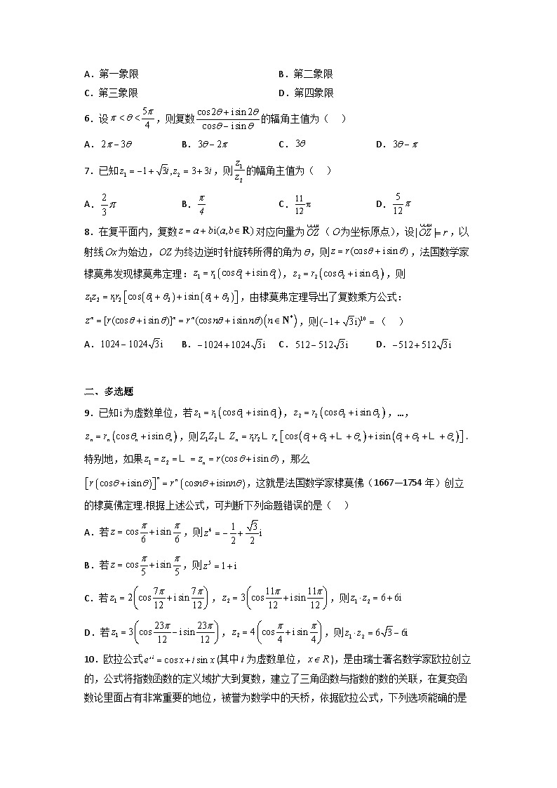 7.3复数的三角形式分层作业(原卷版)02