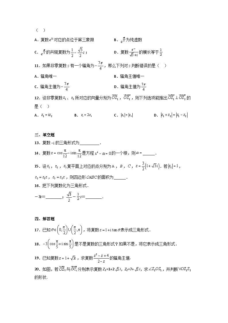 7.3复数的三角形式分层作业(原卷版)03
