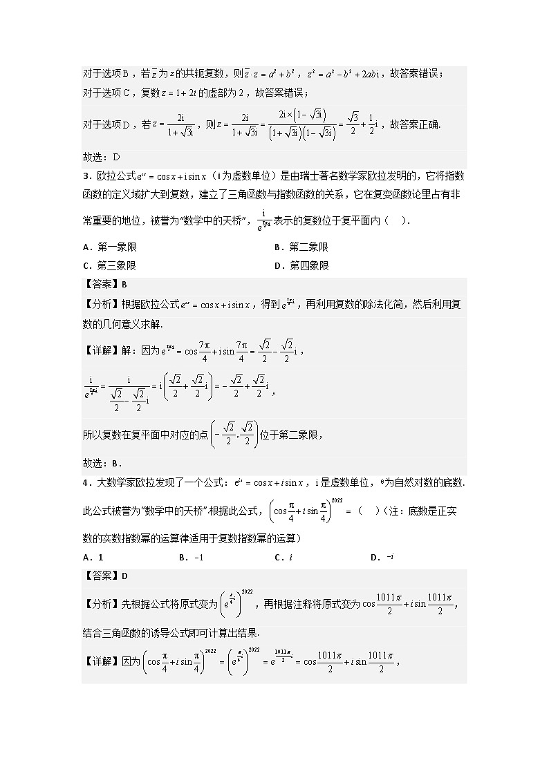 7.3复数的三角形式分层作业(解析版)02