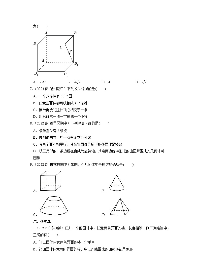8.1.1基本立体图形分层作业(原卷版)02