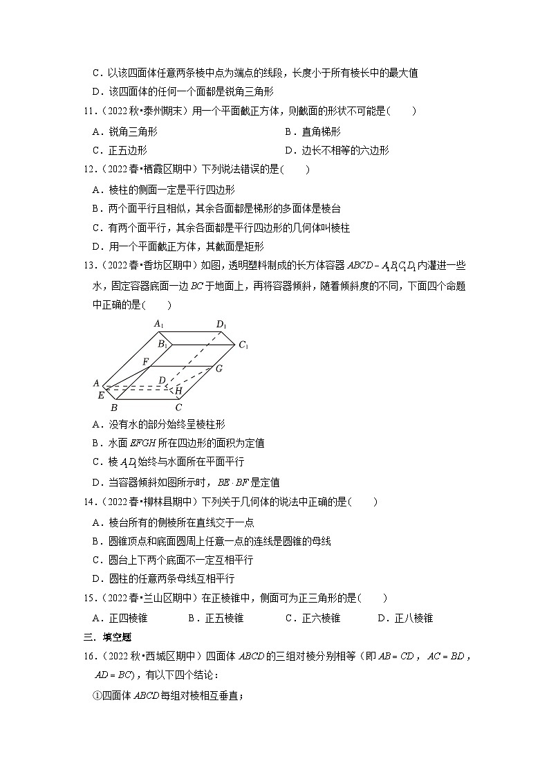 8.1.1基本立体图形分层作业(原卷版)03